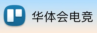 华体会电竞 logo